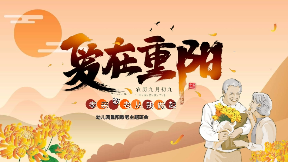 传统节日重阳节14.ppt_第1页