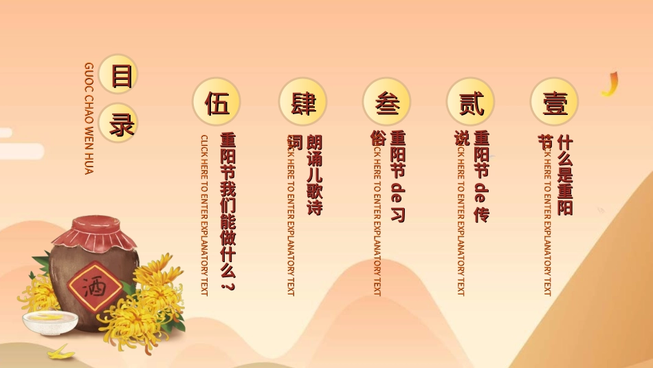 传统节日重阳节14.ppt_第2页