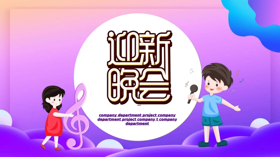 开学迎新活动模板16.ppt_第1页