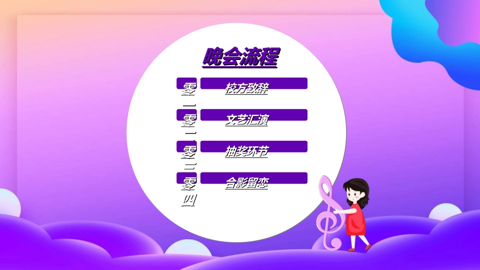 开学迎新活动模板16.ppt_第2页
