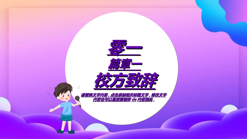开学迎新活动模板16.ppt_第3页