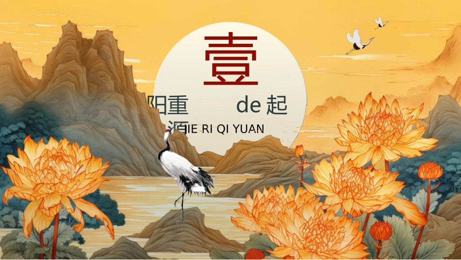 传统节日重阳节521.ppt_第3页