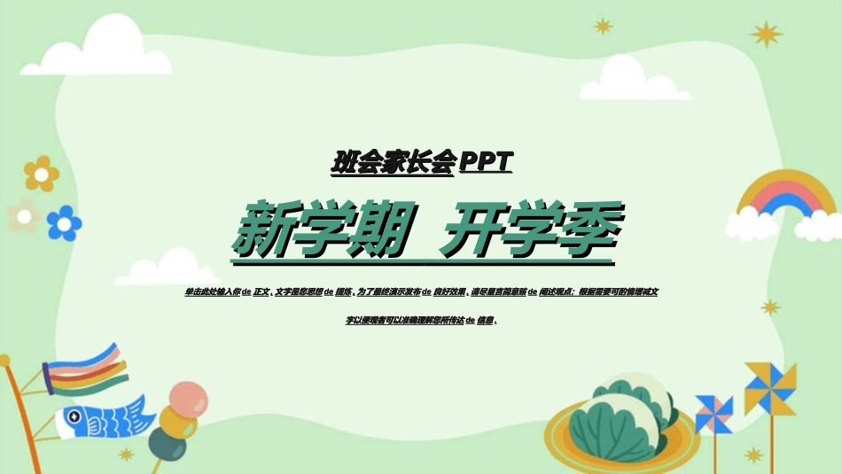 开学典礼开学第一课182.ppt_第1页