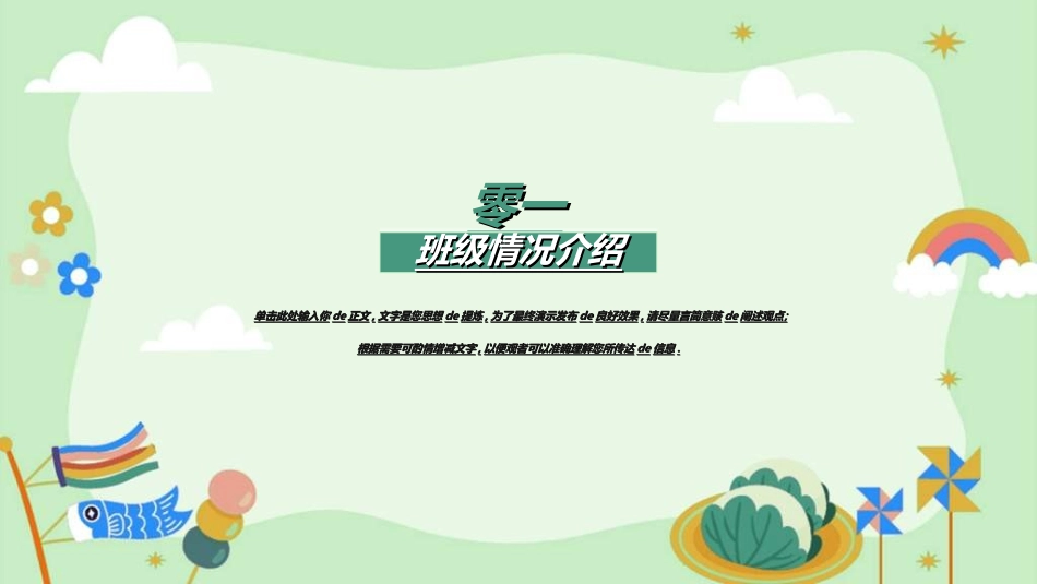 开学典礼开学第一课182.ppt_第3页