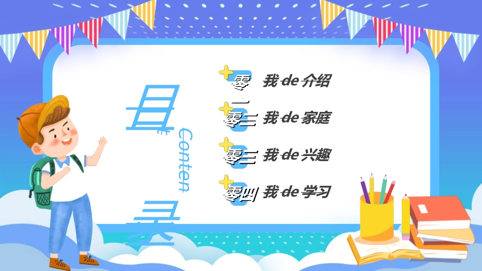 开学自我介绍35.ppt_第3页