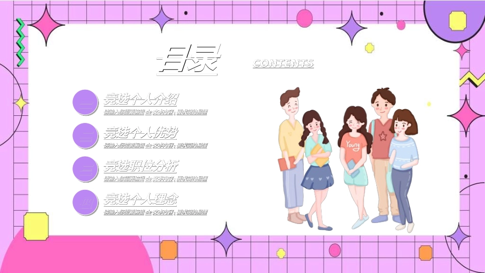 竞选班干部课件自我介绍81.ppt_第2页