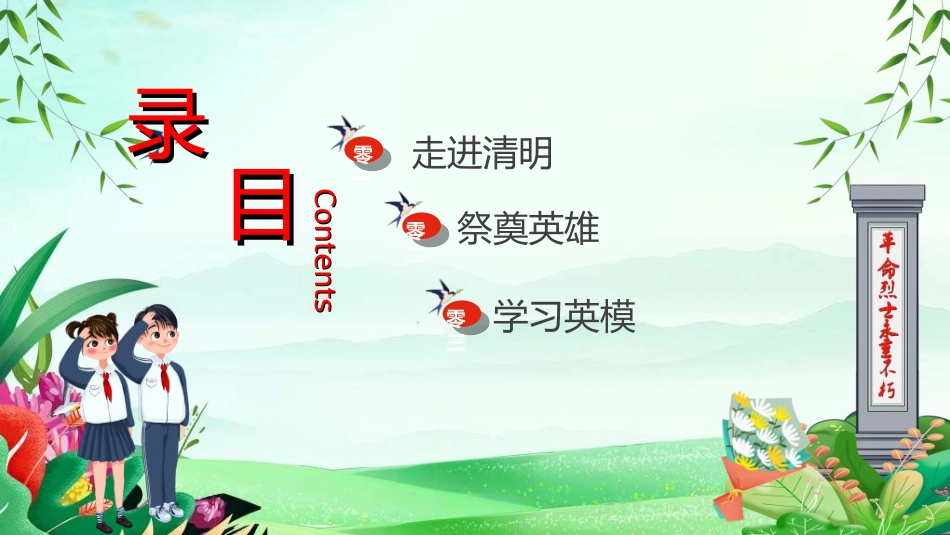 清明节缅怀先烈26.ppt_第2页