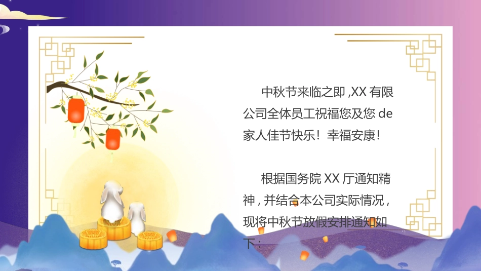 庆国庆迎中秋双节261.ppt_第2页