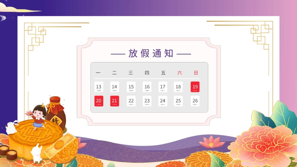 庆国庆迎中秋双节261.ppt_第3页