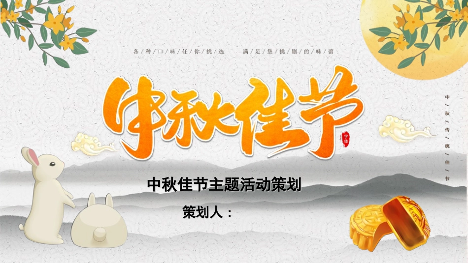 庆国庆迎中秋双节257.ppt_第1页