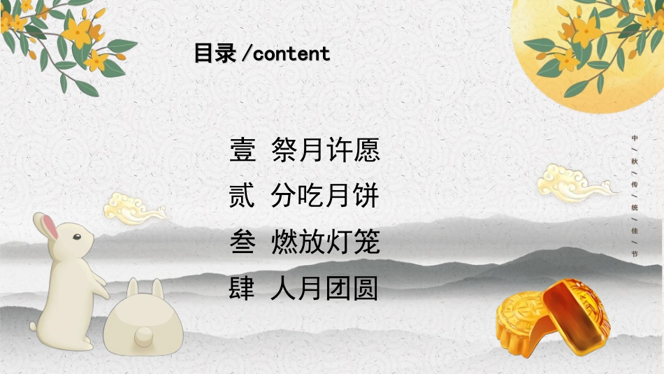 庆国庆迎中秋双节257.ppt_第2页