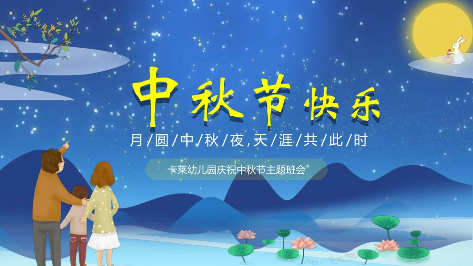 庆国庆迎中秋双节276.ppt_第1页