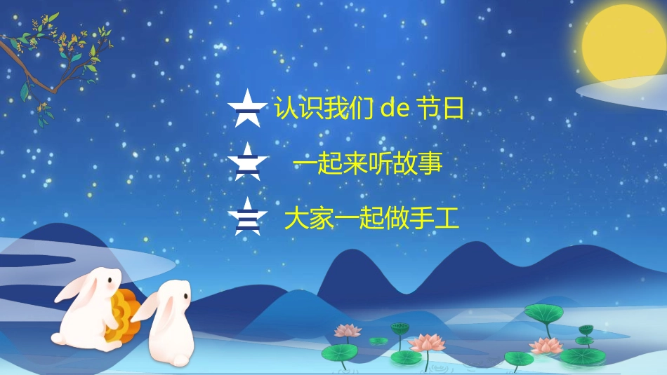 庆国庆迎中秋双节276.ppt_第2页