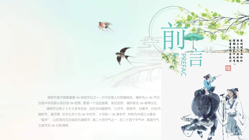 清明节主题模板203.ppt_第2页