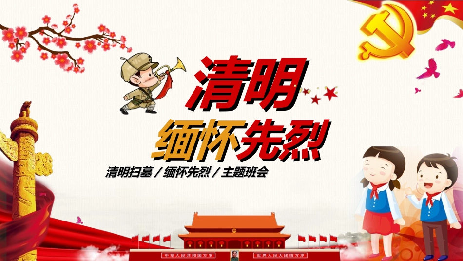 清明节主题模板226.ppt_第1页