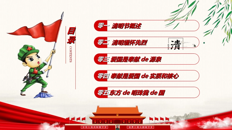 清明节主题模板226.ppt_第3页