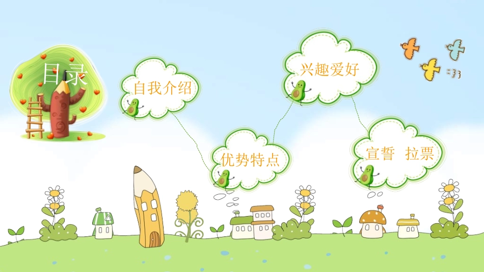 竞选班干部课件自我介绍40.ppt_第2页