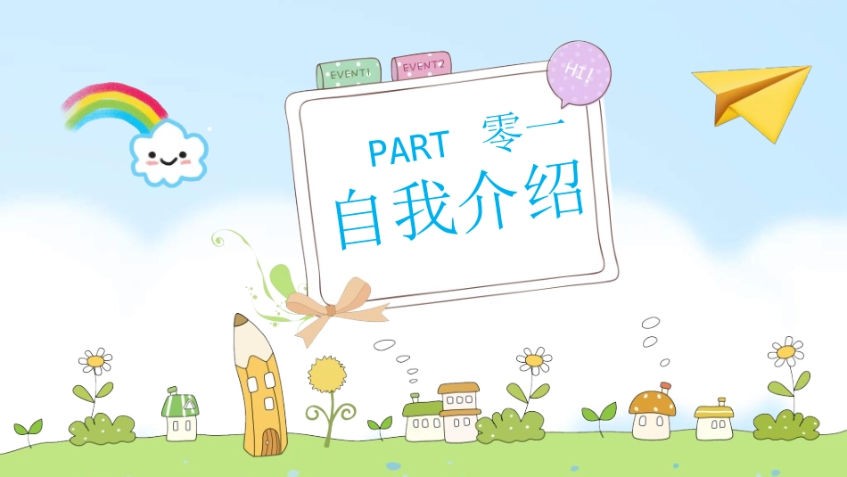 竞选班干部课件自我介绍40.ppt_第3页