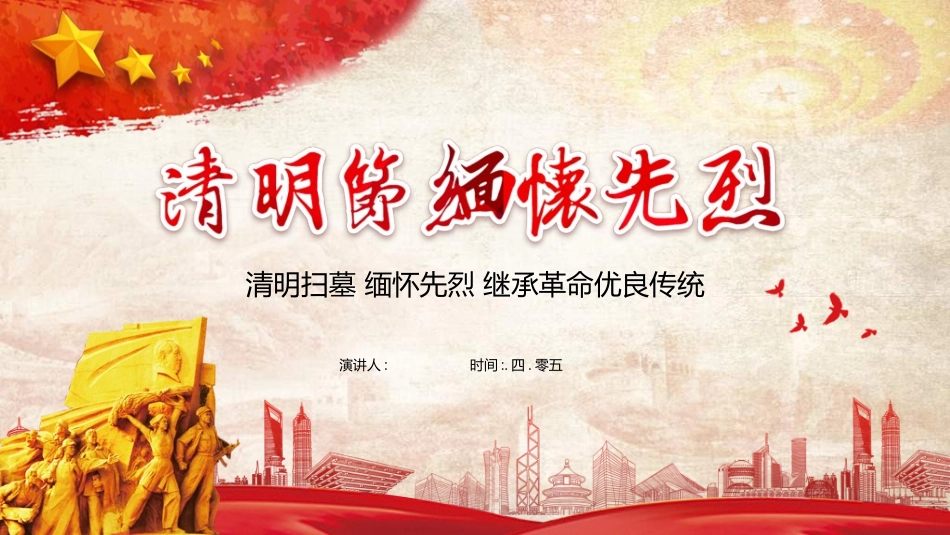 清明节主题模板265.ppt_第1页