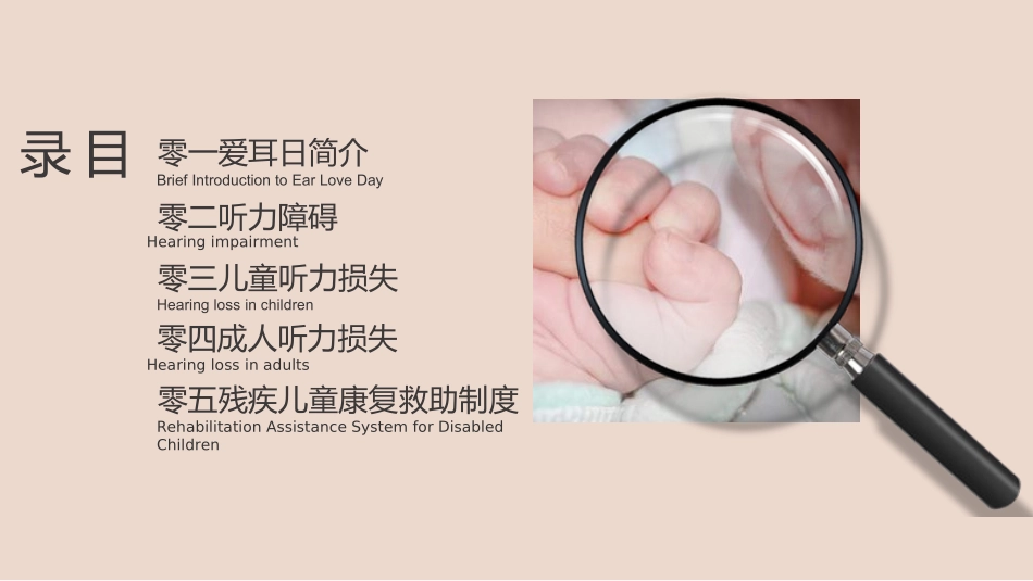 全国爱耳日主题教育41.ppt_第2页