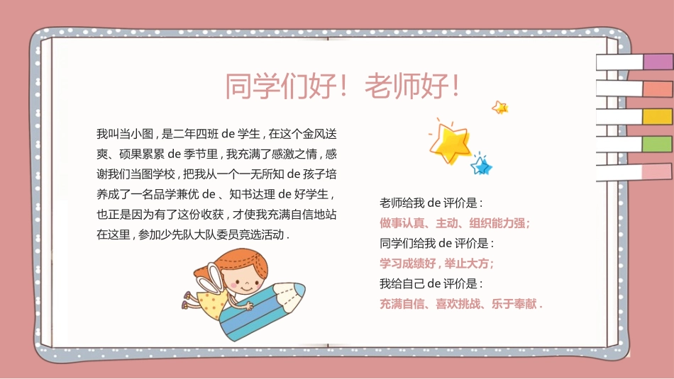 竞选班干部课件自我介绍63.ppt_第3页