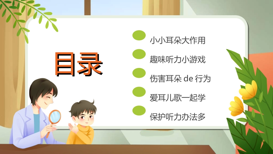 全国爱耳日主题教育47.ppt_第2页