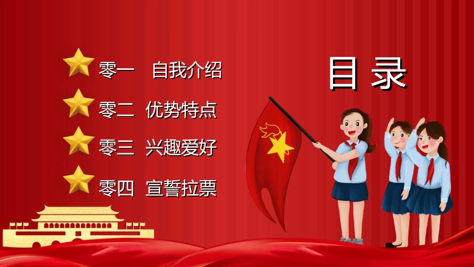 竞选班干部课件自我介绍80.ppt_第2页