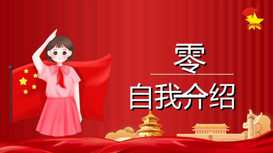 竞选班干部课件自我介绍80.ppt_第3页