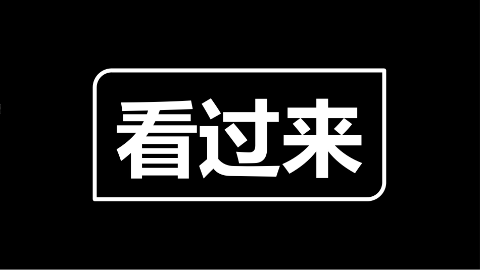 生日宴会开场9.ppt_第2页