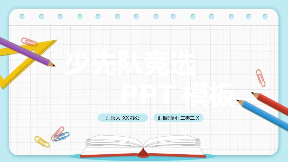 竞选班干部课件自我介绍179.ppt_第1页