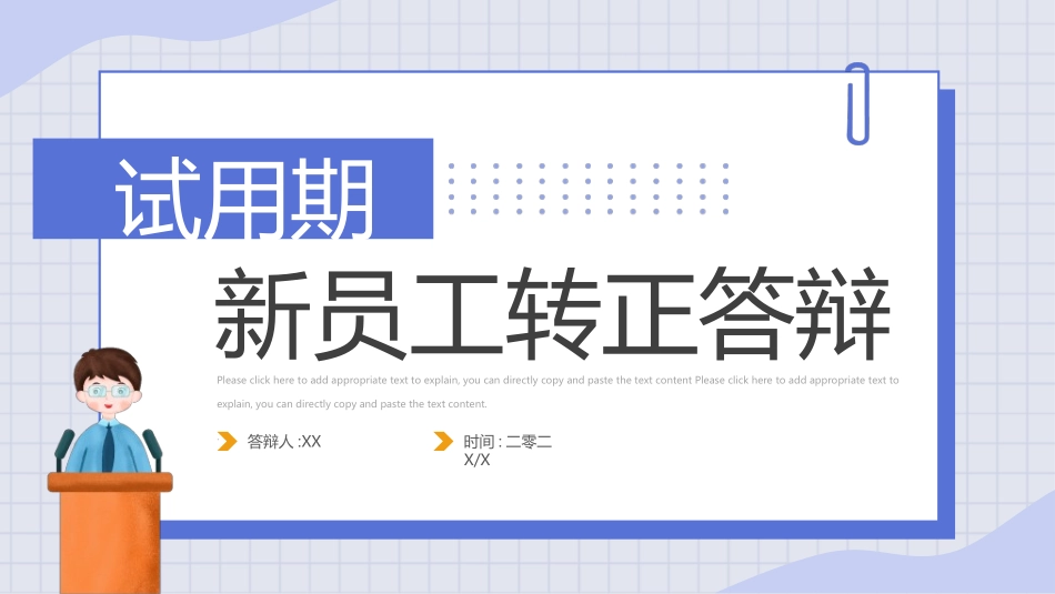 转正述职报告模板21.ppt_第1页