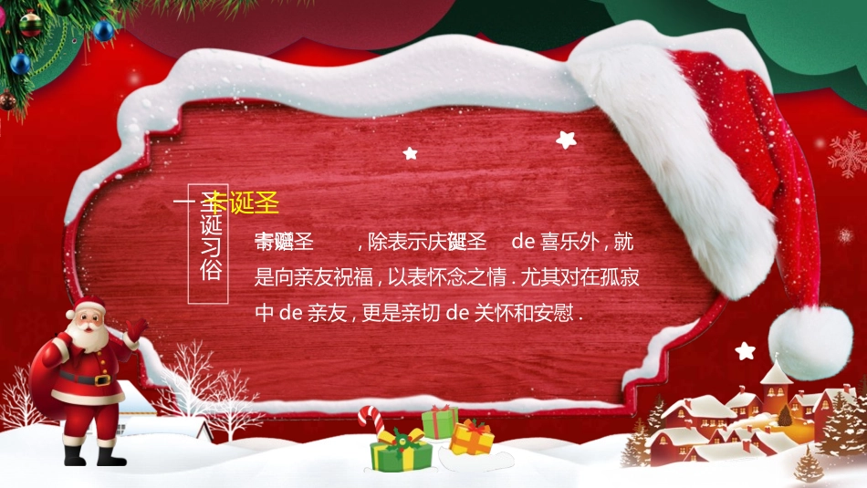 圣诞节主题模板21.ppt_第2页