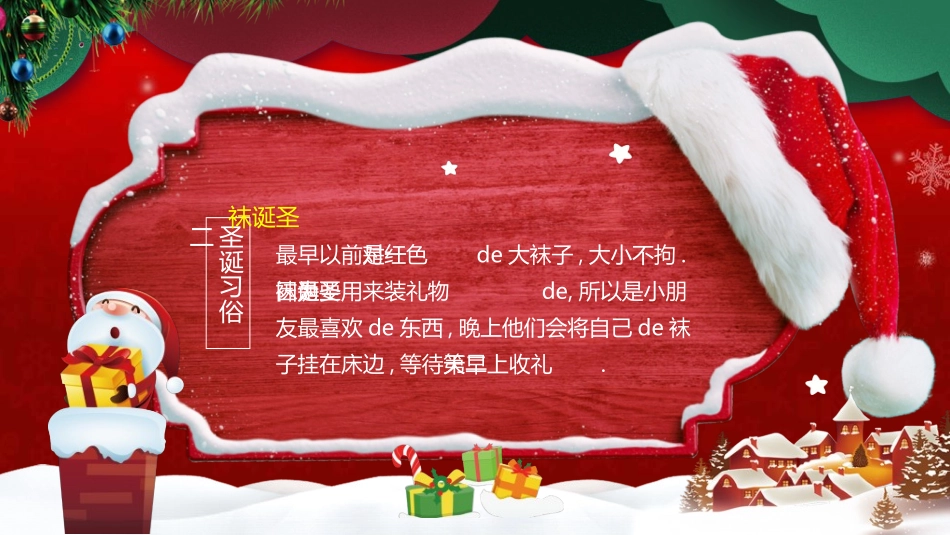圣诞节主题模板21.ppt_第3页