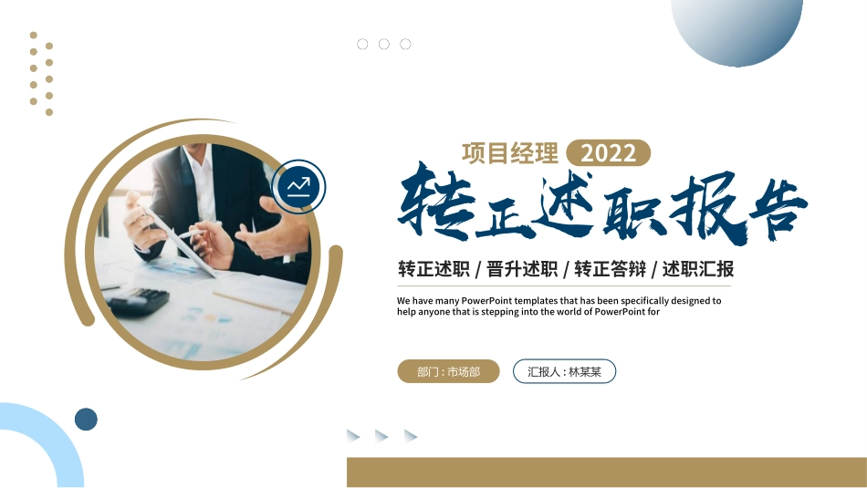 转正述职报告模板36.ppt_第1页