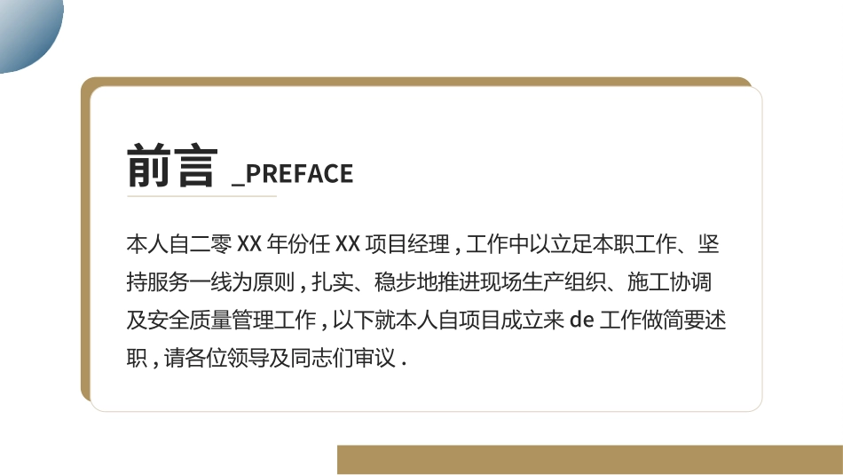 转正述职报告模板36.ppt_第2页