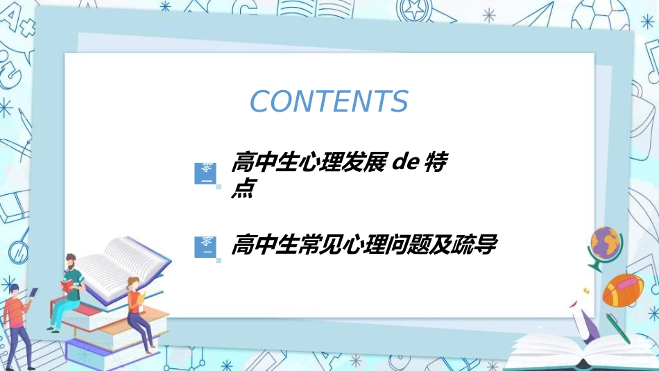 新学期开学主题班会7.ppt_第2页