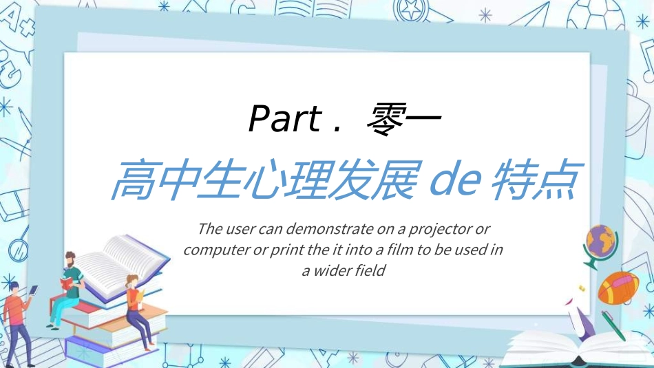 新学期开学主题班会7.ppt_第3页