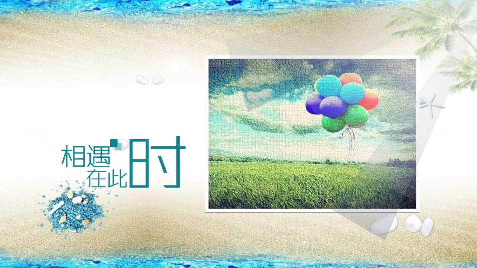 暑假夏令营-暑假生活-暑假安全主题课件46.ppt_第3页