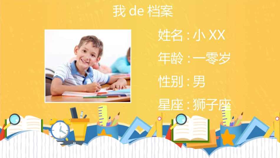 竞选班干部课件自我介绍232.ppt_第2页