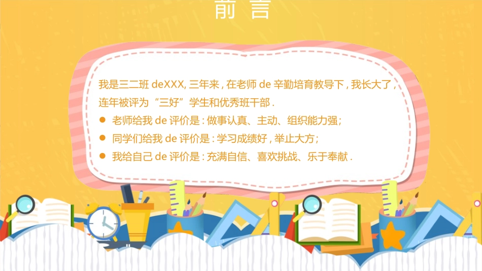 竞选班干部课件自我介绍232.ppt_第3页
