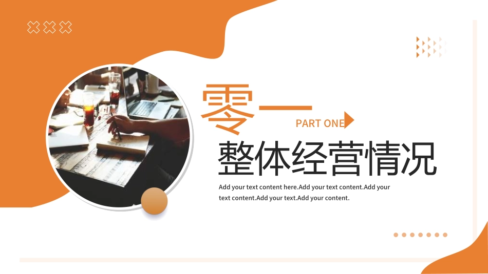 经营分析报告31.ppt_第3页