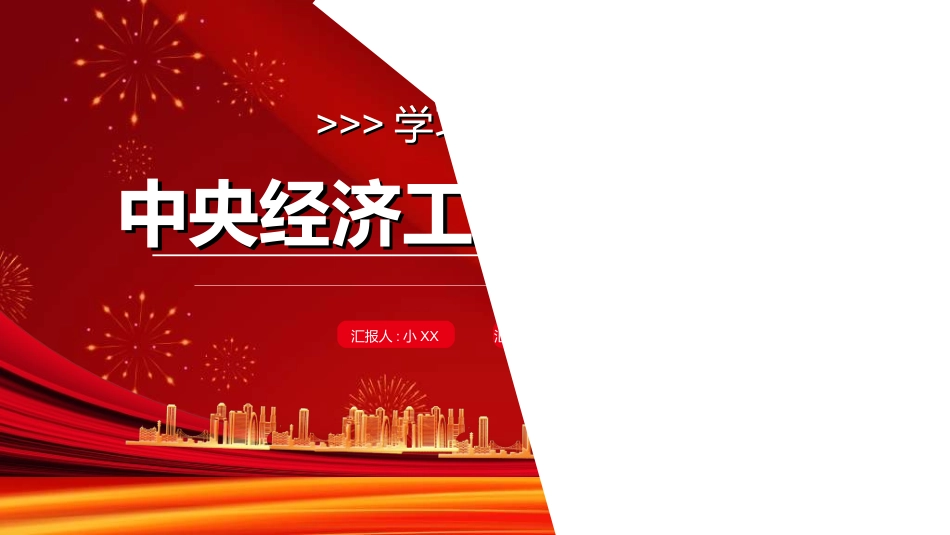 年中晚会总结大会模板9.ppt_第1页