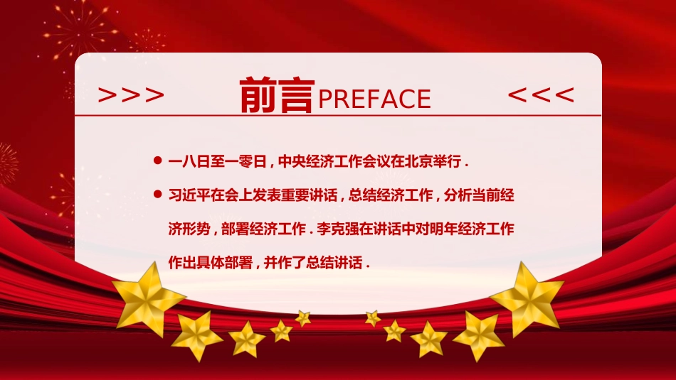 年中晚会总结大会模板9.ppt_第2页
