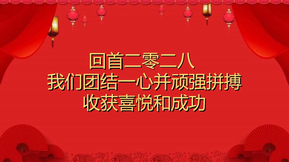 年会颁奖盛典晚会模板156.ppt_第2页