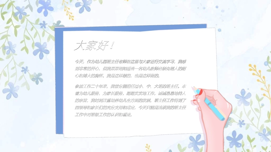做好班主任做一名有智慧的班主任校园廉洁362.ppt_第2页