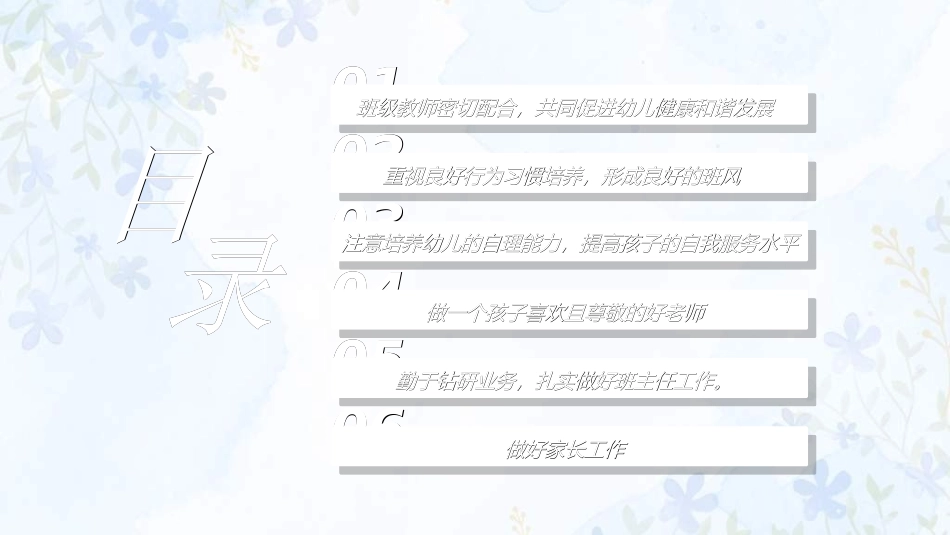 做好班主任做一名有智慧的班主任校园廉洁362.ppt_第3页