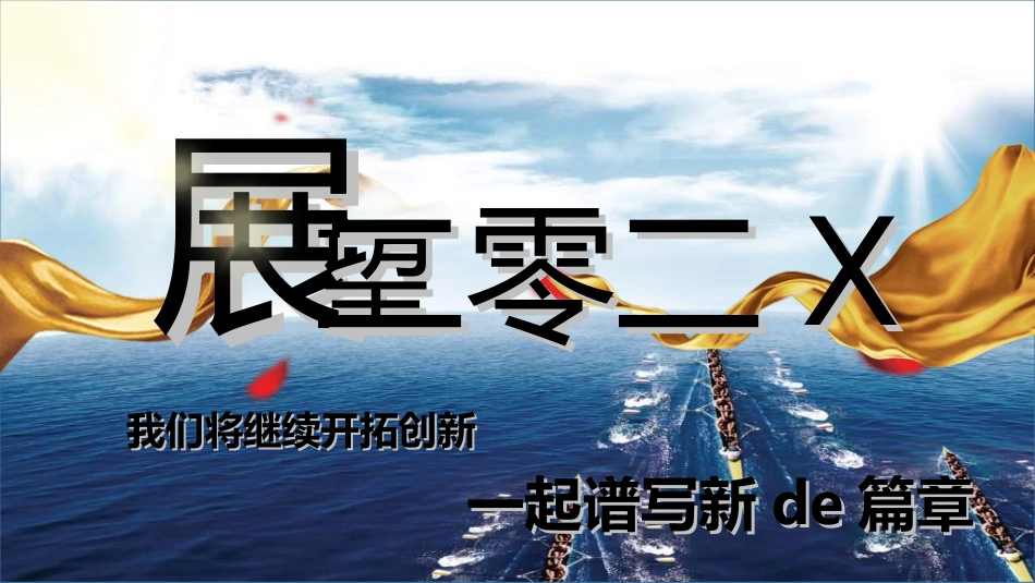 年会颁奖盛典晚会模板47.ppt_第3页