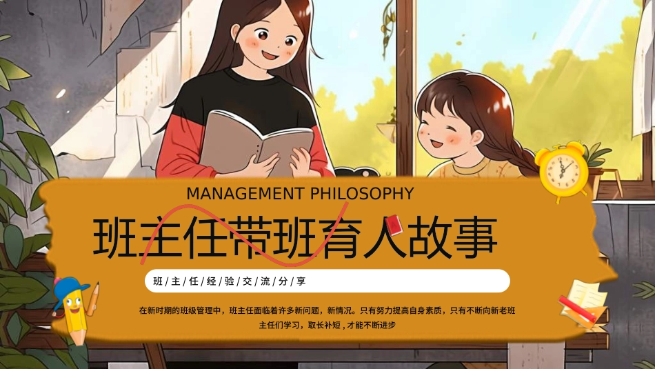 做好班主任做一名有智慧的班主任校园廉洁22.ppt_第1页