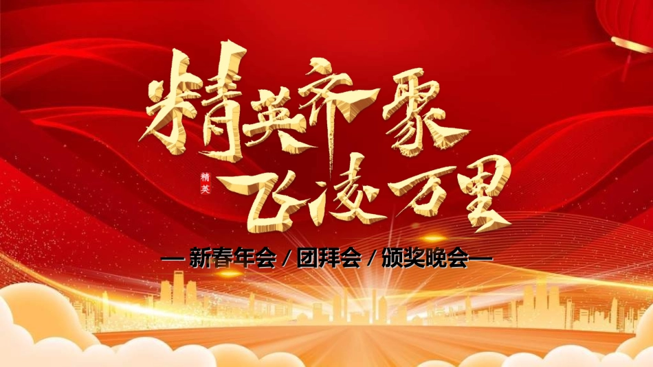 年会颁奖盛典晚会模板5.ppt_第1页