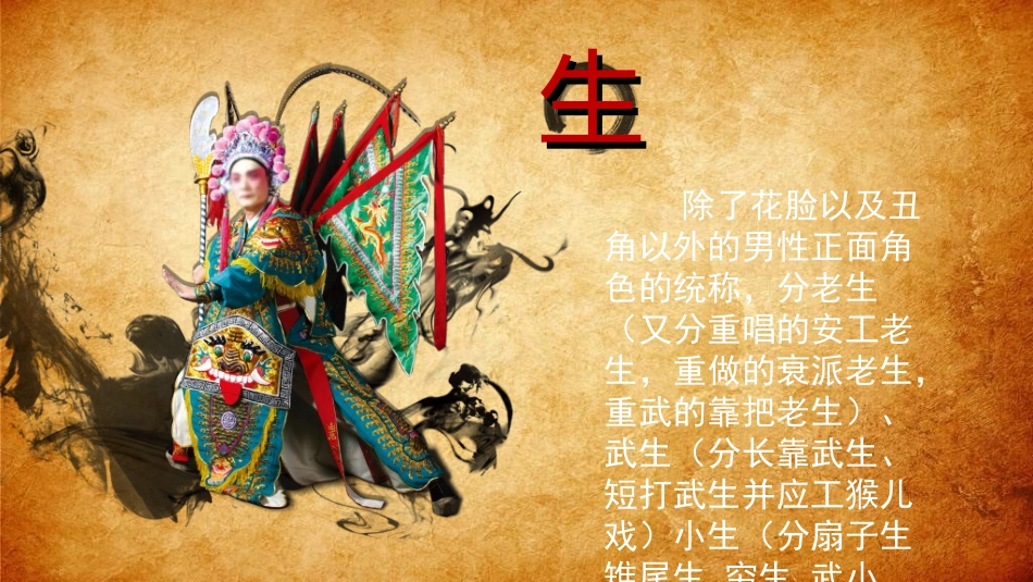 中国文艺戏曲文化京剧文化452.ppt_第2页